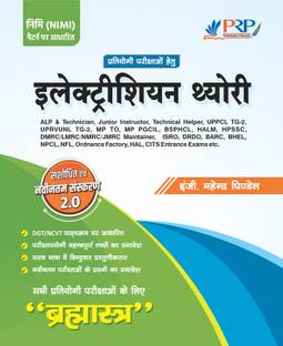 इलेक्ट्रीशियन थ्योरी फॉर ऑल कॉम्पिटिटिव एग्ज़ाम्स "ब्रहामास्त्र 2.0" यूज़फुल फॉर ALP एंड टेक्नीशियन, ITI इन्स्ट्रक्टर, बीएसीएल, UPPCL TG2, टेक्निकल हैल्पर, DMRC, DRDO, इसरो, एम्पटो ईटीसी