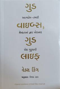 Good Vibes, Good Life (Gujarati)