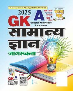 GKA Samany Gyan 2025 (2513-M)