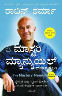 The Mastery Manual (Kannada)