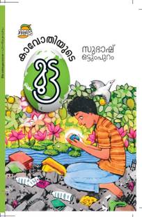 KAVOTHIYUTE MUTTA