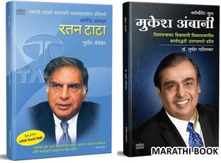 Mukesh Ambani & Ratan Tata, The Entrepreneur Biography Book in Marathi, Udyojak Charitra Books, Combo set