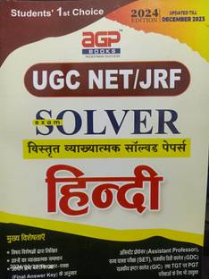 UGC NET/JRF Hindi solved paper Agp publication updated solved paper