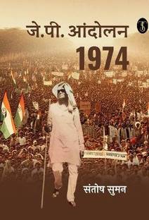 J. P. Andolan 1974