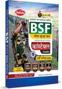 BSF Constable Tradesman Complete Practice Sets Book With Solved Papers For 2025 Exam