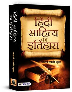 Hindi Sahitya Ka Itihas