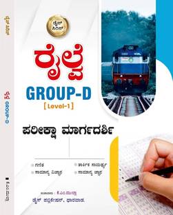 Railway Group D (Level -I) Pariksha Margadarshi (Paperback, Kannada, K.M. Mulla)
