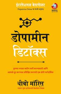 Dopamine Detox: Tumchya manaala kathin karye karanyasaathi aani adthale dur karanyas prashikshit karnaari ek sopi margdarshika (Marathi)