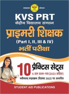 KVS PRT 2023-24 Primary Shikshak (Part I, II, III & IV) Bharti Pariksha 10 Practice Sets 6 Solved Papers including 2023 Latest in Hindi