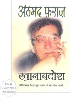 Khanabadosh