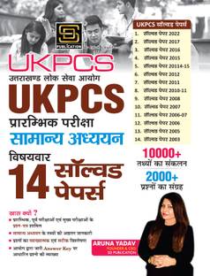 UKPCS Primary Exam General Studies: Chapter-wise Solved Papers (2003-2022) with 10,000+ Questions and 2,000+ Facts Compilation  - Uttarakhand PCS GS Book