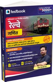 Railway Mathematics | Marathi Medium | 3000+ MCQ | 2024 Edition  - Useful for NTPC, RRB ALP/Technician, Group D, JE, and other railway exams
