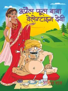 April Fool Baba Valentine Devi