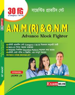 ANM & GNM Advance Mock Fighter With FREE OMR Booklet | ANM GNM Suggestive Practice Set 2024 in Bengali