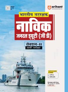 Indian Tatrakshak Navik Gd Section-II (Editioniv)