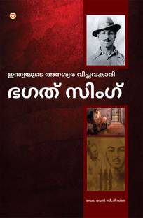 Bhagat Singh