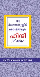 Learn Hindi in 30 Days Through Malayalam First Edition