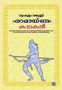 Ramayana Kathakal