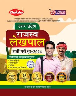 Chakshu UP Rajaswa Lekhpal (Samanya Chayan) Bharti Pariksha Complete Practice Sets Book With Solved Papers For 2024 Exam