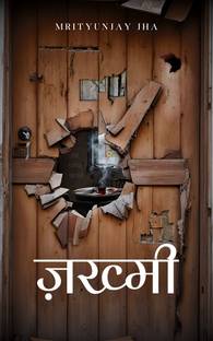 ज़ख्मी / Jakhmi