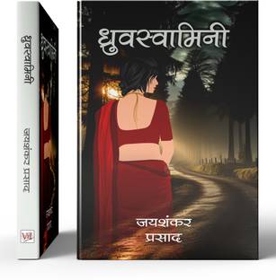 DHRUVSWAMINI (HINDI) BY Jaishankar Prasad - GREAT NOVEL
