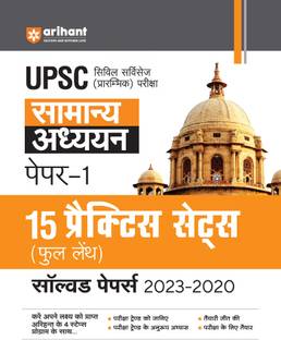 15 Practice Sets Upsc Pre Samanya Addhyan Paper 1 (Editionxii)