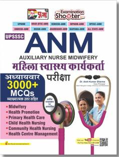 Puja UPSSSC ANM (Female) Health Worker Main Exam 2024-25 | 3000+ Chapter-wise Exam Questions with Detailed Explanations (Based on Latest Syllabus) in Hindi  - Puja UPSSSC ANM (Female) Health Worker Main Exam 2024-25 | 3000+ Chapter-wise Exam Questions with Detailed Explanations (Based on Latest Syllabus) in Hindi