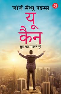 You Can: Tum Kar Sakte Ho