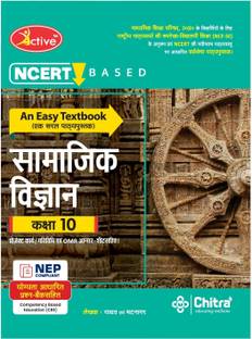 Active Series Smajik Vigyaan Class 10 for UP Board Session 2025-26  - Chitra Prakashan India Pvt Ltd books for Madhymic Shiksha Parishad Prayagraj Uttar Pradesh