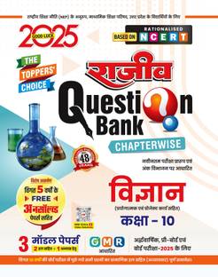 Rajeev Question Bank SCIENCE Class 10th with 3 model papers and project work