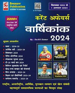 SPEEDY PUBLICATION AND DISTRIBUTORS CURRENT AFFAIRS VARSHIKANK 2024 AUGUST 2023 TO 1ST JULY 2024