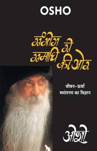 Sambhog Se Samadhi Ki Aur