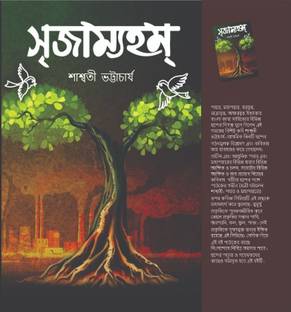 Srijamyaham (Bengali Poem)