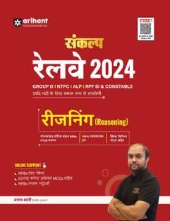 Railway Sankalp - Reasoning (Editioni)