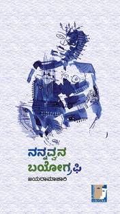 Nannavvana Biography(Kannada)