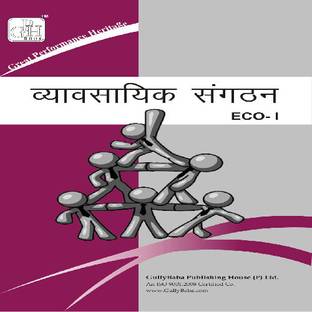 Gullybaba IGNOU 1st Year B.COM, BCA & BA (Latest Edition) ECO-1 Business Organization in Hindi IGNOU Help Book with Solved Previous Year's Question Papers and Important Exam Notes