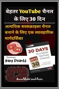 30 Days To A Better YouTube Channel