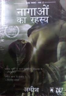 The Nagaon Ke Rahasiye (Secret of the Nagas)  - नागाओं का रहस्य