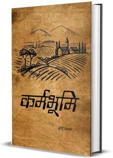 Karmabhoomi (Hindi)