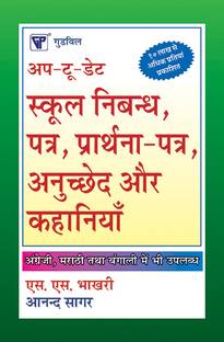 Up-To-Date School Essays, Letters, Applications, Paragraphs and Stories