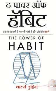 The Power of Habit