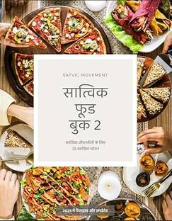 Satvic Food Book-2 Hindi  - Satvic Food Book-2 Hindi