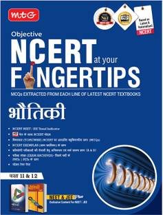 MTG Objective NCERT at your FINGERTIPS Physics in Hindi Medium | NCERT NEET/JEE Trend Indicator, Notes, MCQs, Exam Archives with HD Pages | NEET-JEE Books (Based on NCERT Latest Pattern 2024-2025)