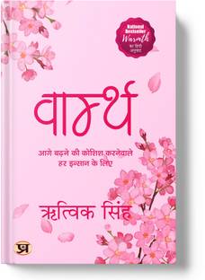 Warmth "वार्मथ" Words For Anyone Trying To Move On | Poetry Book in Hindi