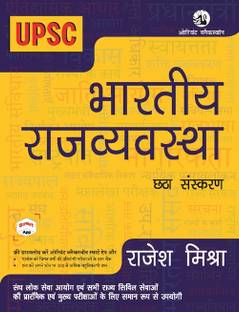 Bharatiya Rajvyavastha (Edition6th Edition)