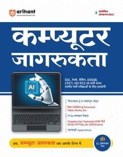 Arihant Computer Awareness Revised Edition 2025 | For SSC, Banking, Railway, DSSSB, CPCT, State PCS and One Day Exams | MCQs, PYQs, Notes, Flowcharts and 15 Online Tests and Latest Study Guide | Hindi Medium