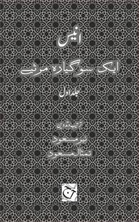The authentic text of One Hundred and Eleven Urdu Elegies (Marsiyas)