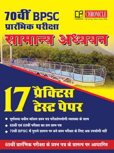 70th BPSC Prelims Exam General Studies Practice Test Paper