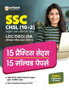 Arihant SSC CHSL (10+2) LDC/DEO/JSA Combined Higher Secondary Level Tier 1 15 Practice Sets & 15 Solved Papers 2023 (Hindi) Eleventh Edition
