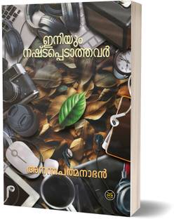 INIYUM NASHTAPEDATHAVAR